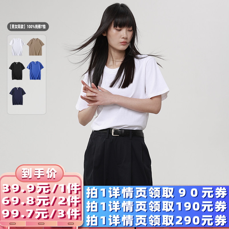【所有女生的衣橱直播间】绒汀【100%纯棉】男女同款短袖纯色T恤