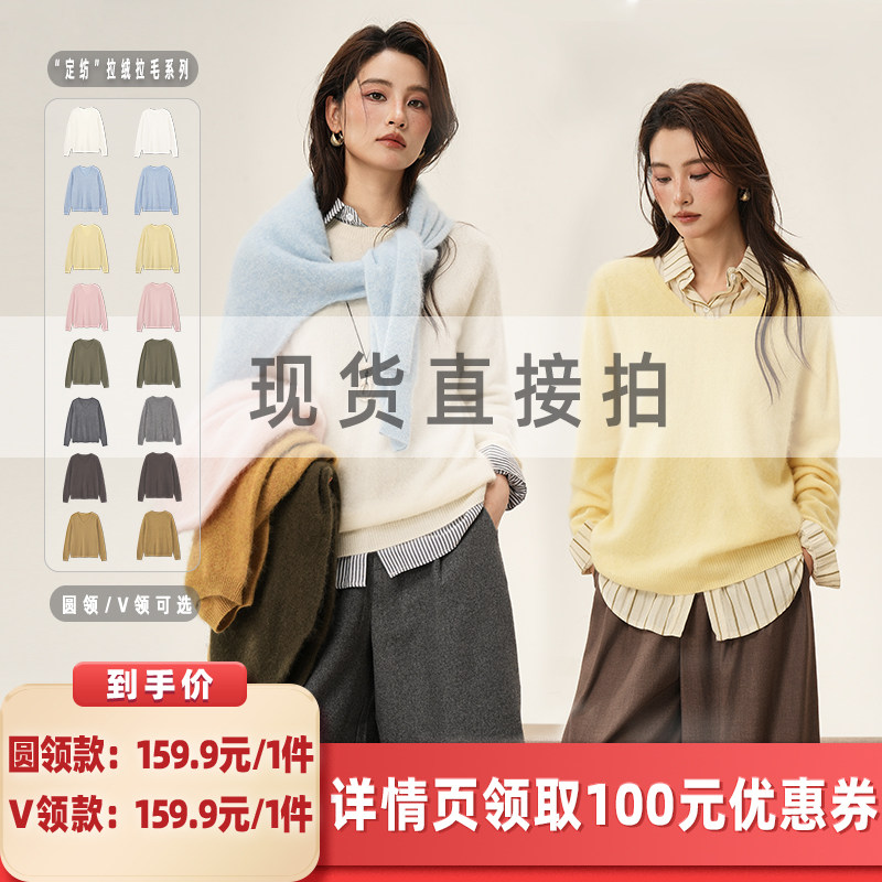 【所有女生的衣橱直播间】绒汀!拉绒拉毛/羊毛衫V领/羊毛衫圆领
