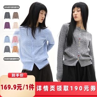 【所有女生的衣橱直播间】绒汀【绞花款】100%纯羊毛款针织衫开衫