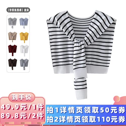 绒汀【氛围感穿搭】条纹针织披肩