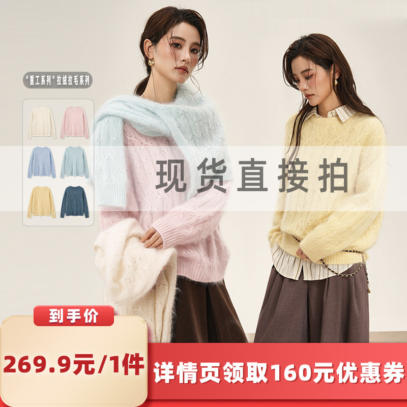 【所有女生的衣橱直播间】绒汀【重工系列】含山羊绒拉绒针织毛衣