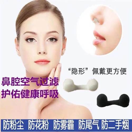 防尘鼻塞微隐形过滤器鼻罩工业粉尘防花粉透气可清洗防雾霾保暖男