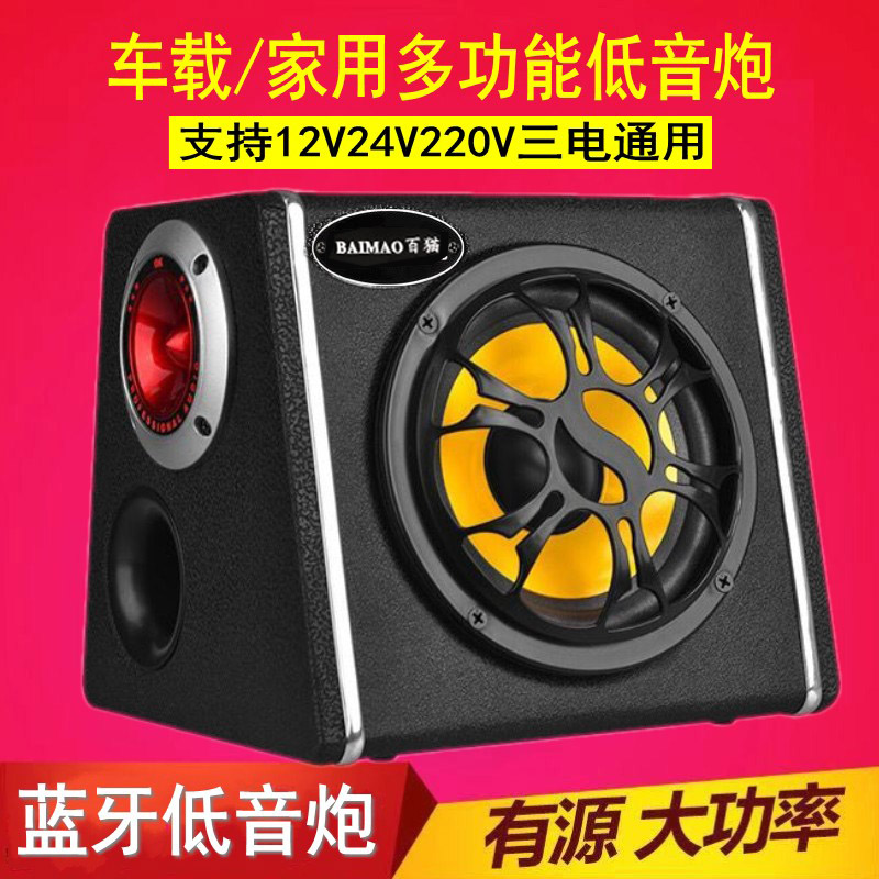 梯形12V24V改装车载货车音响插卡无线蓝牙音箱220V家用汽车低音炮