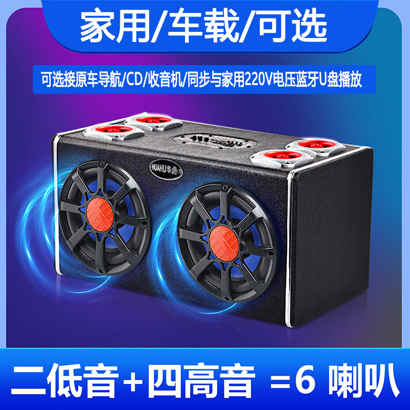 车载低音炮大功率同步改装大音量12V24V汽车音响220V家用蓝牙音箱