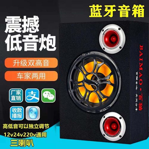 蓝牙音箱汽车货车大功率12V音响