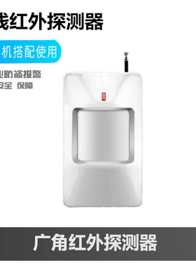 433MHz1527无线红外探测器红外线报警远距离红外广角人体移动探测