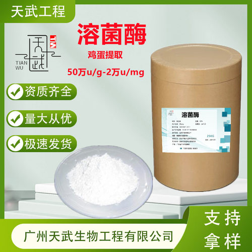 溶菌酶 高酶活抑菌抗霉果蔬肉制品 防胀气保鲜防腐杀菌蛋清提取