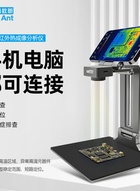 蚂蚁昕热成像3代夜视仪手机手机维修户外高清红外热成相热像仪