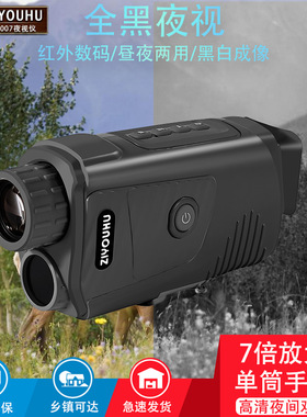 自由虎夜视仪红外数码单筒手持高清夜视仪全黑拍照录像防水望远镜