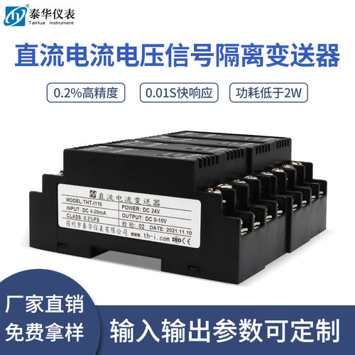 WS1522直流电流变送器THT-I/U4-20mA转换0-10V有源信号隔离器