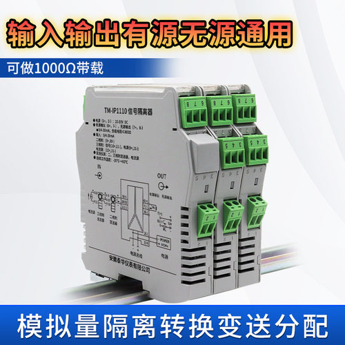 信号隔离器4-20mA输入有源无源 输出有源无源通用模拟量转换模块