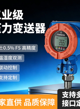 独立4G电池款智能压力变送器油压气压液压高精度扩散硅压力传感器