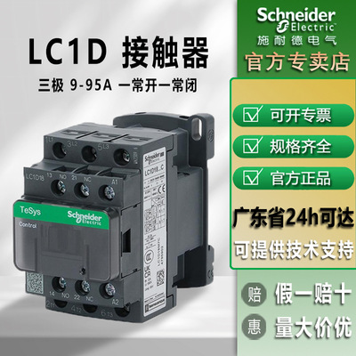 施耐德接触器LC1D18电梯三相交流接触器220vLC1D09M7C接触器110V