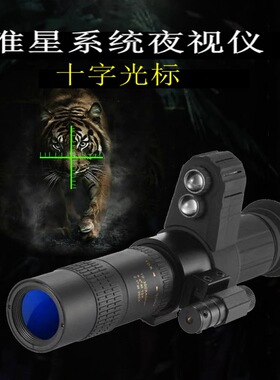 CYF-A+十字光标夜视仪红外高清搜索变倍调焦瞄准望远镜夜视观景