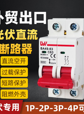 外贸出口MCB直流断路器DC500V2P4P光伏太阳能直流断路器空气开关