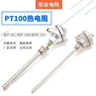 WZP-231/230装配式固定螺纹热电偶Pt100温度传感器Pt100铂热电阻
