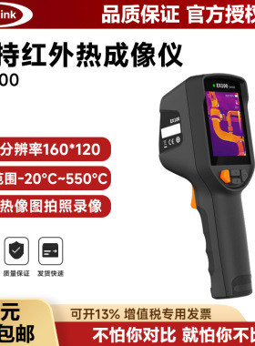 红外热成像仪RAYTHINK燧石EX100万用热像仪手持热像仪测温仪地暖