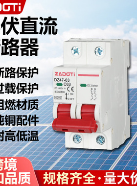 跨境直流断路器DC1000V500V2P外贸太阳能发电光伏直流空气开关MCB