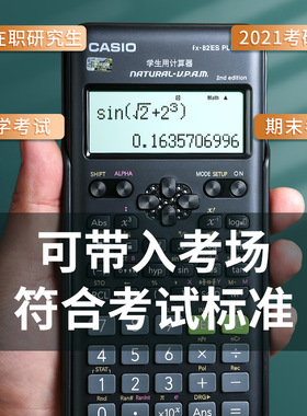 CASIO卡西欧FX-82ES PLUS科学函数计算器中大学生注会考试计算器