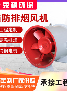 防爆工业轴流风机厂家HTF双速消防高温排烟机地下车库排烟风机
