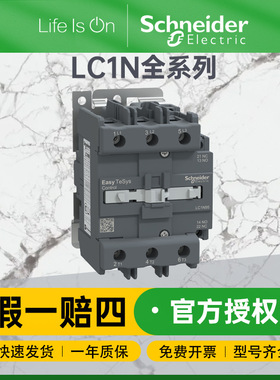 施耐德LC1N低压交流接触器三极额定电流6A-95A常开常闭D3N接触器