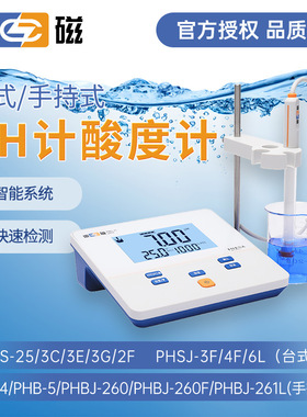 上海雷磁PHS-25-3C-3E-2F台式酸度计便携式PHB-4实验室PH计测试仪