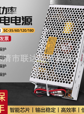 铭伟SC充电开关电源SC-35W/60W/120W/180W/-12V/24V冲电开关电源