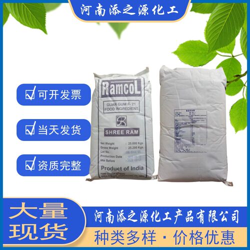 现货中印瓜尔胶 印度雪龙瓜尔豆胶 瓜儿豆胶增稠乳化剂食品添加剂