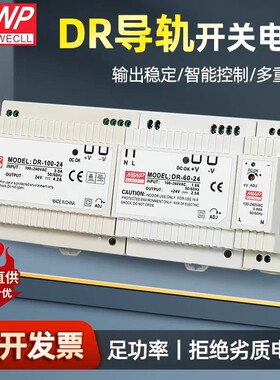 宁波明伟DR-60-24V导轨式开关电源120W75交流220V转直流12V24VMWP