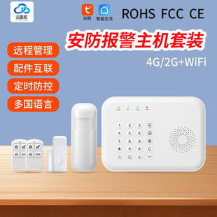 智能安防主机4G无线WiFi双网联动报警主机系统2G远程防盗报警主机