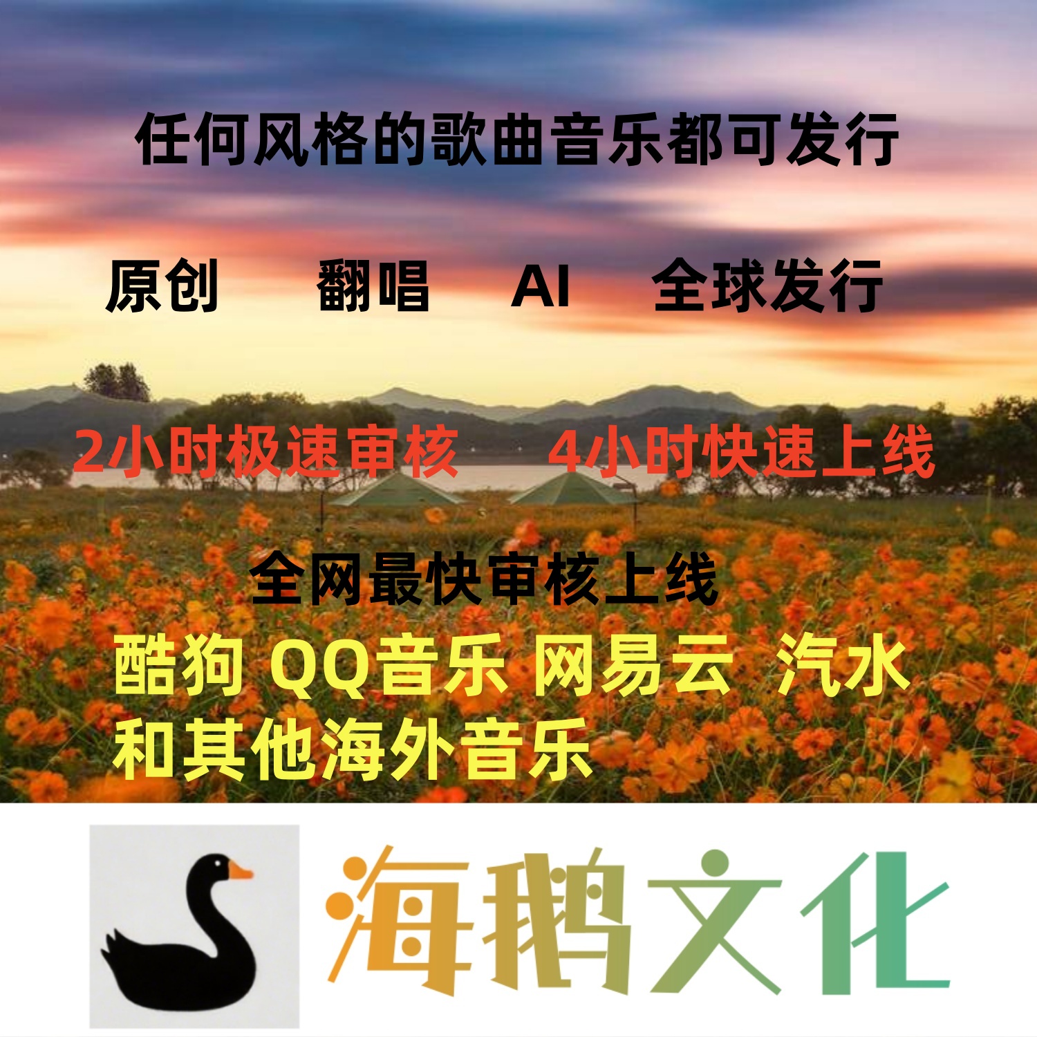 音乐发行 翻唱发行汽水音乐上传4小时上线音乐人网易云酷狗QQ音乐