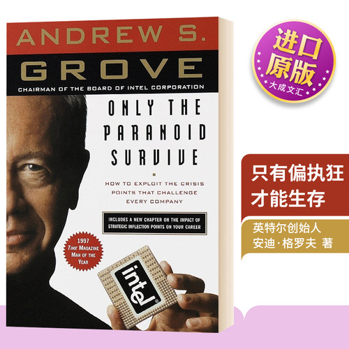 英文原版只有偏执狂才能生存