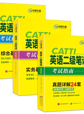 英语翻译资格考试华研外语