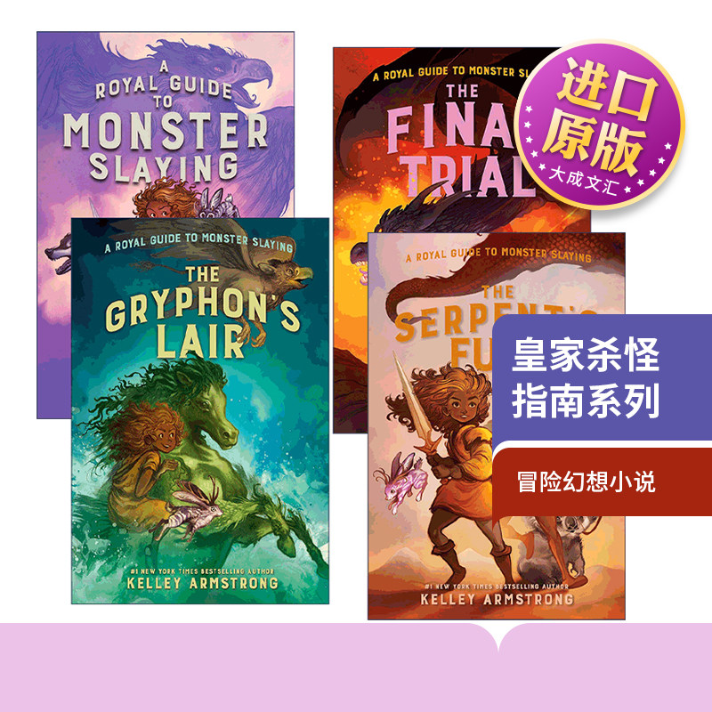 英文原版 A Royal Guide to Monster Slaying 皇家杀怪指南系列4册 纽约时报畅销书作者Kelley Armstrong 青少年冒险幻想小说 精装