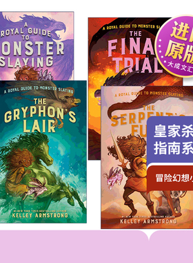 英文原版 A Royal Guide to Monster Slaying 皇家杀怪指南系列4册 纽约时报畅销书作者Kelley Armstrong 青少年冒险幻想小说 精装