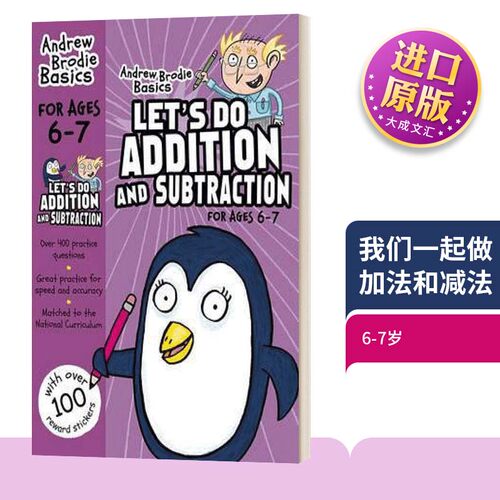我们一起做加法和减法6-7岁