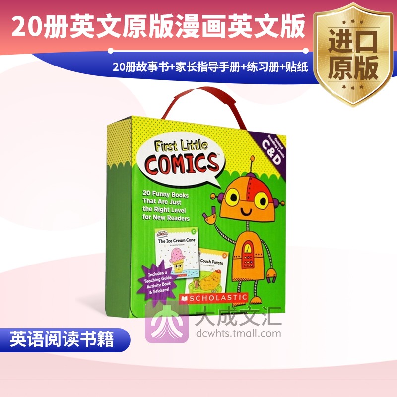 20册故事书+家长指导手册+练习册+贴纸