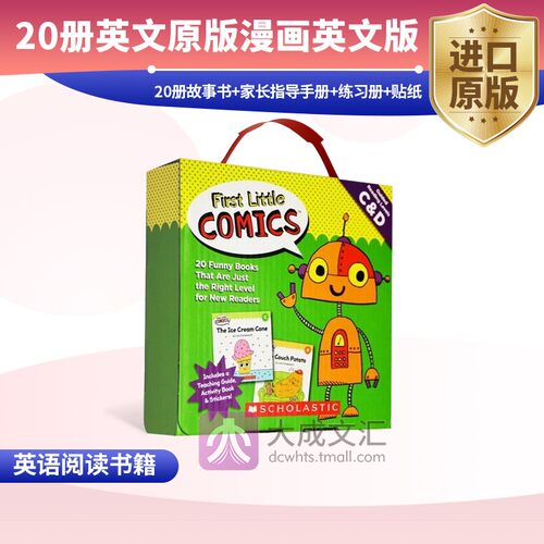 20册故事书+家长指导手册+练习册+贴纸