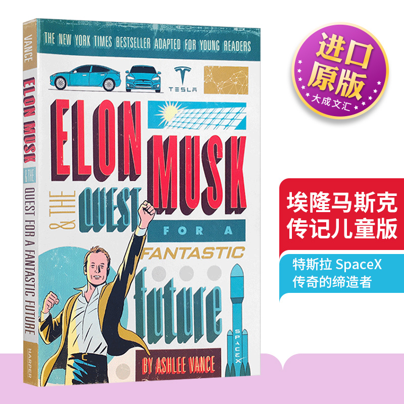 埃隆马斯克传记儿童版英文原版