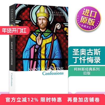 英文原版圣奥古斯丁忏悔录