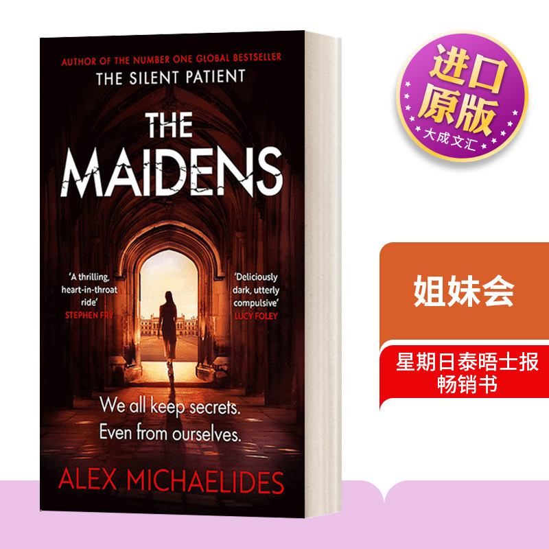 英文原版小说 The Maidens 姐妹会 少女们 献祭的少女 沉默的病人作者新作 星期日泰晤士报畅销书 英文版 进口英语原版书籍