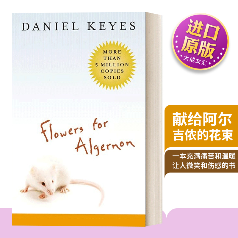 英文原版献给阿尔吉侬的花束