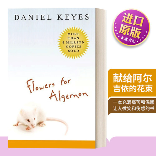英文原版献给阿尔吉侬的花束
