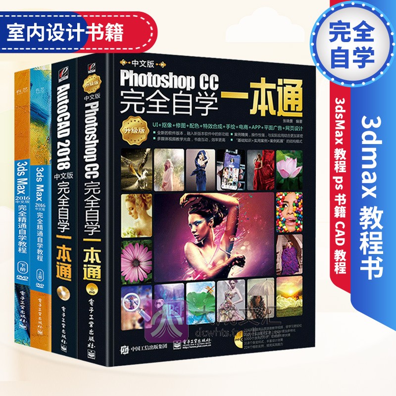 3dmax教程书3dsMax教程ps书籍CAD教程cad视频教程完全自学零基础photoshop教程书ps cc pscs6教程cad制图室内设计书籍