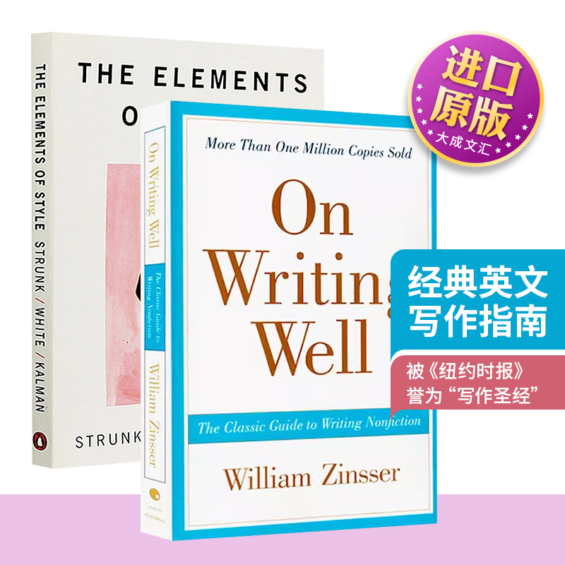 经典英文写作指南风格的要素