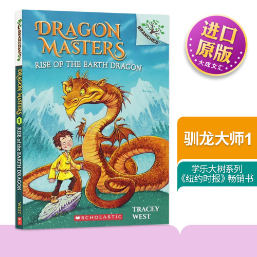 学乐大树系列驯龙大师1