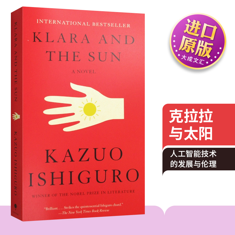 克拉拉与太阳英文原版小说