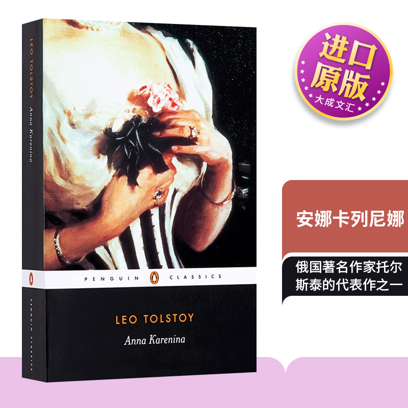 安娜卡列尼娜托尔斯泰英文版