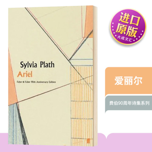 精装西尔维娅·普拉斯