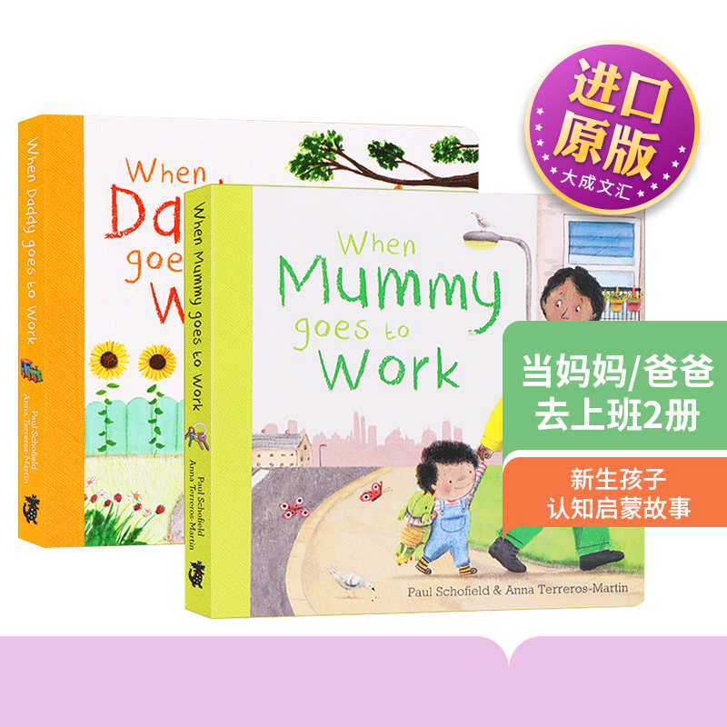 英文原版当妈妈爸爸去上班2册